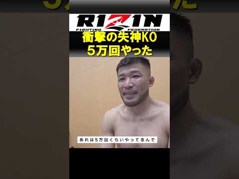目を開いたまま失神させた摩嶋一整【RIZIN】