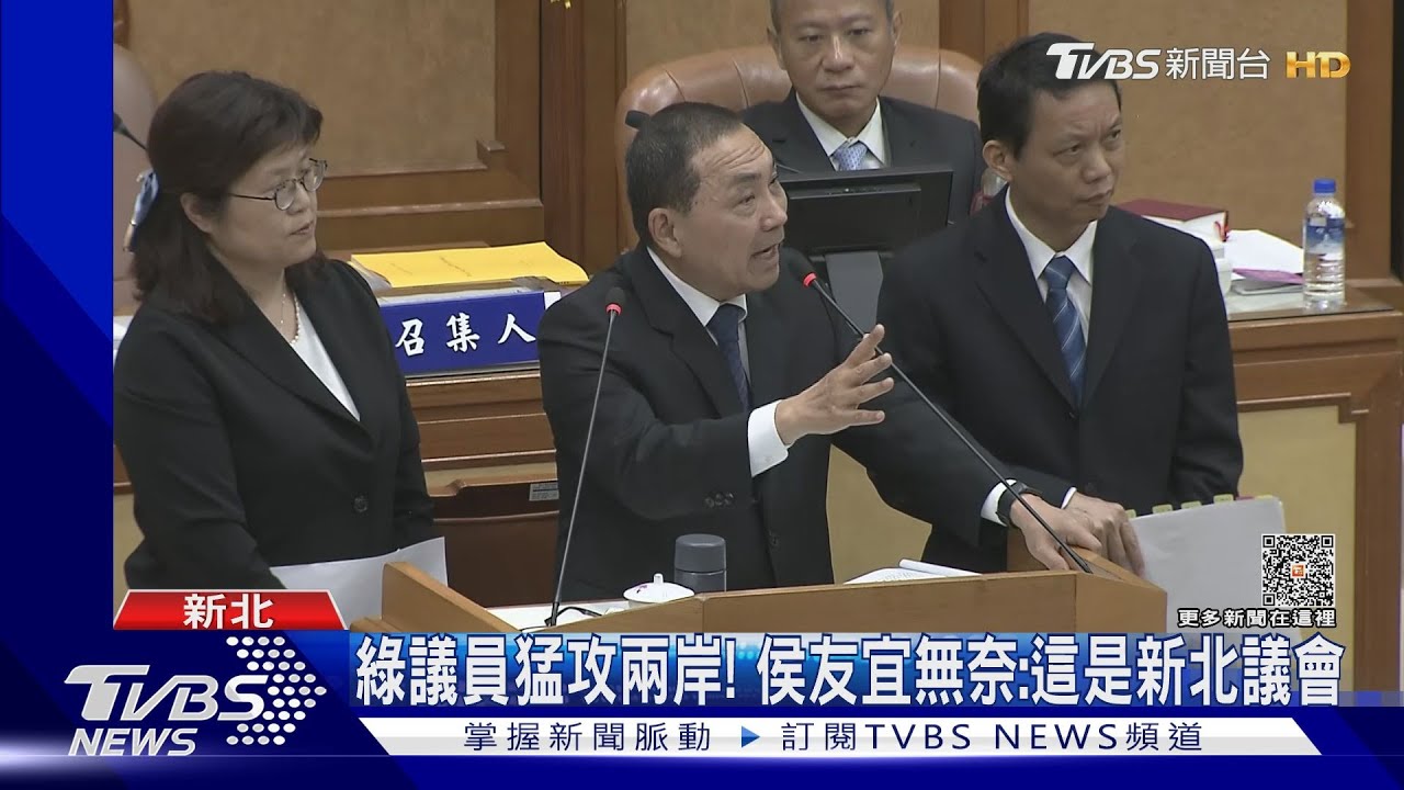 綠議員猛攻兩岸! 侯友宜無奈:這是新北議會