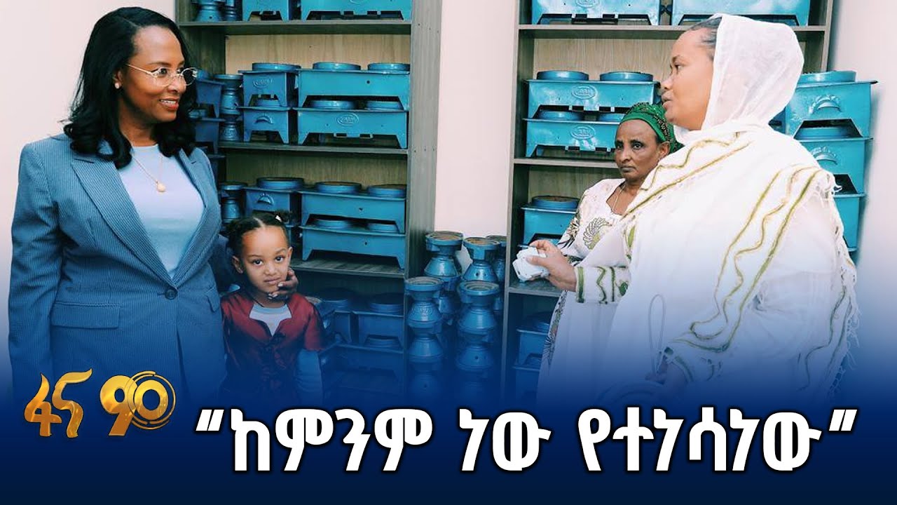 የምግብ ዋስትና ተጠቃሚዎች በዘላቂ ሽግግር