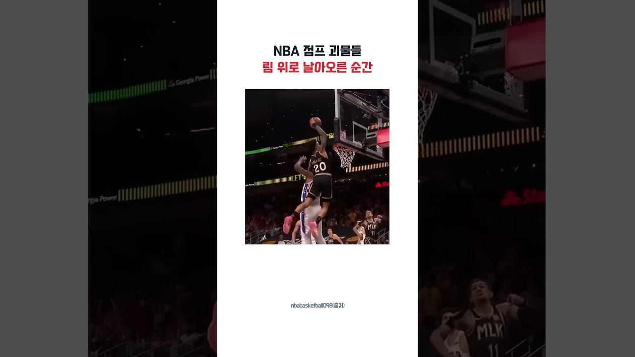 이게 사람이 가능한 점프라고?! 역대급 미친 덩크 ????????