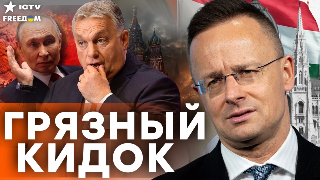 ОРБАНА ЖДЕТ РАСПРАВА! Мадяр захватил власть, диктатор бежит к хозяину — ПРЕД