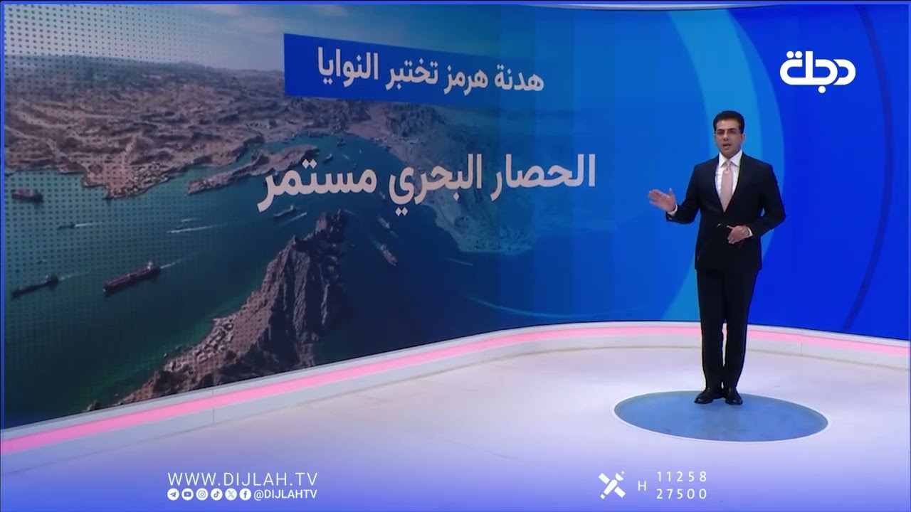 فيديو | ترامب يجمد مشروع "الحرية لهرمز" بعد يومين على إطلاقه.. ماذا حصل؟