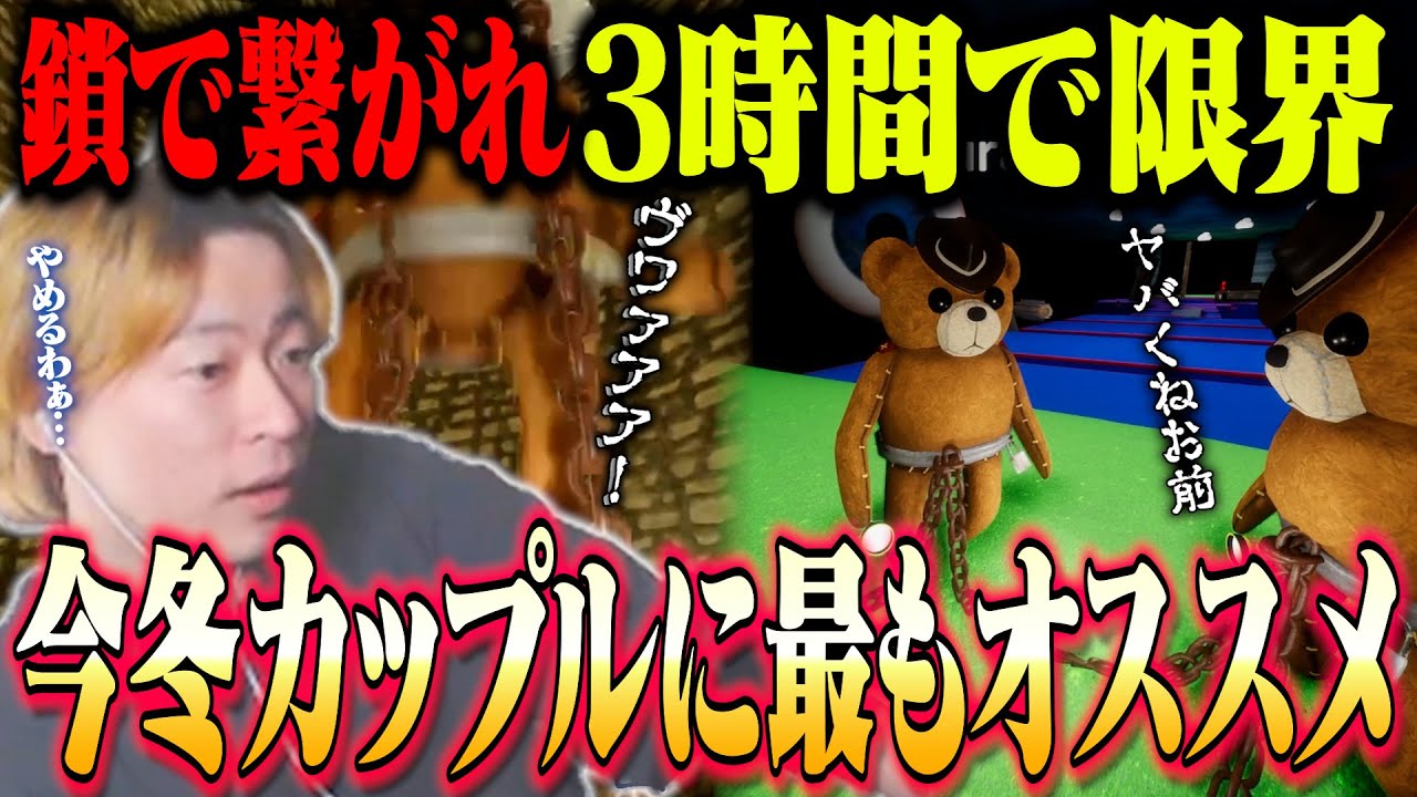 【絶句】鎖で繋がれた道連れ協力ゲーしたら3時間で限界を迎えてしまった男たち【Chained in the Backrooms】