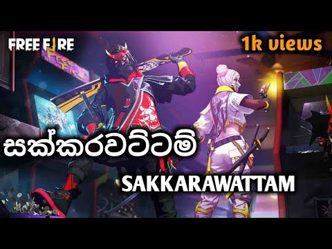 Sakkarawattam (සක්කරවට්ටම්) free fire vashion SL ff cover -sinhala rap song 2022