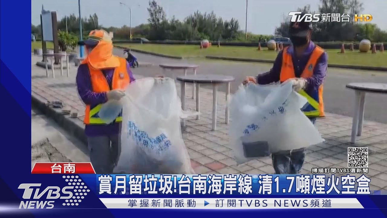 要有公德心!台南海岸線 清出1.7噸煙火空盒