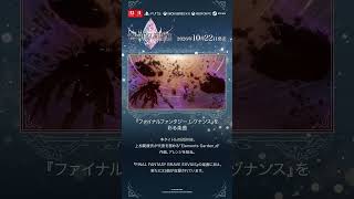 『ファイナルファンタジー レゾナンス』を彩る楽曲
