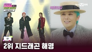 Download lagu [Mnet 30th] What did GD clarify about his MAMA performance? | Mnet 250306 mp3