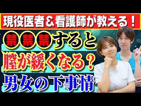 膣接触について詳しく解説