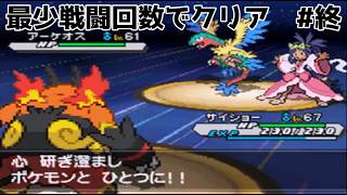 【ポケモンBW2】最少戦闘回数でチャレンジモードクリアを目指す【#終】