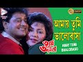 AMAY TUMI BHALOBASO TUMI JE AMAR PRASENJIT RANJIT MULLICK TAPAS PAUL ECHO BENGALI MUZIK