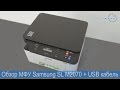 Многофункциональное устройство Samsung SL-M2070 SS293B - видео