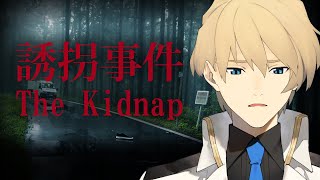 【The Kidnap 誘拐事件】怯えてる騎士を見て楽しむがいいさ！！(´;ω;｀)【岸堂天真/ホロスターズ】
