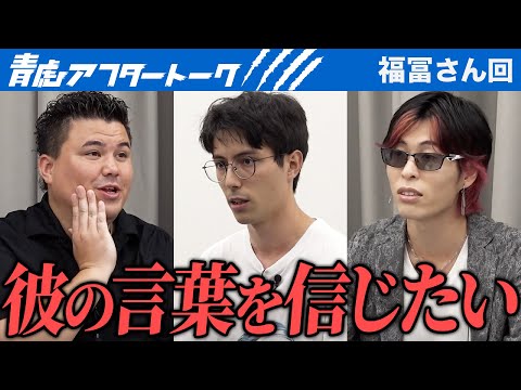 心理学科 自信なさげな表情だが、内に秘めた想いは伝わった…？【青虎アフタートーク［福冨 皓之］】[8人目]大学生版令和の虎