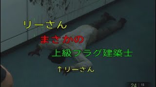 [バイオハザードRE:2]リーさん、まさかのフラグ建築士だった