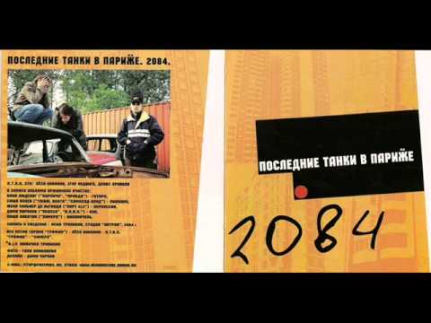 П.Т.В.П - Трава-любовь