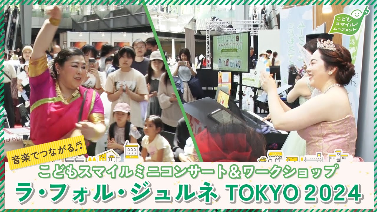 世界最大級のクラシック音楽祭「ラ・フォル・ジュルネ TOKYO 2024」 にブースを出展！
