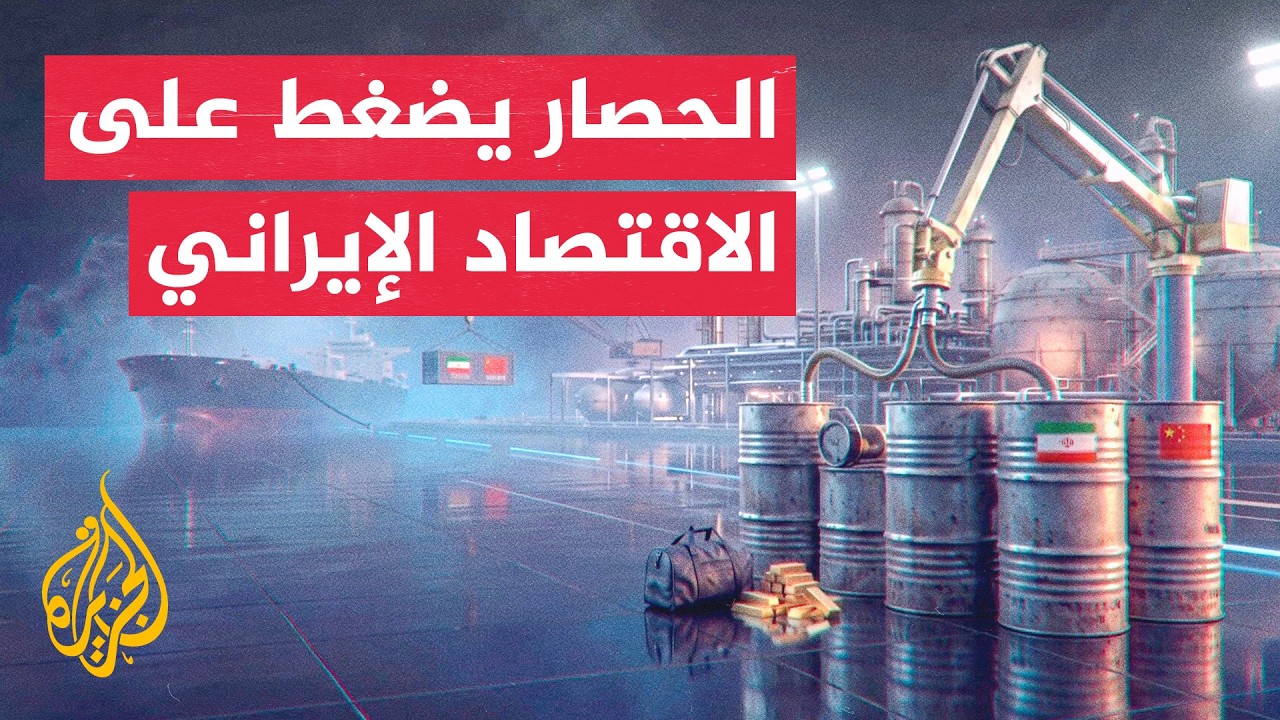 التضخم وتراجع العملة يختبران قدرة إيران على تجاوز العقوبات