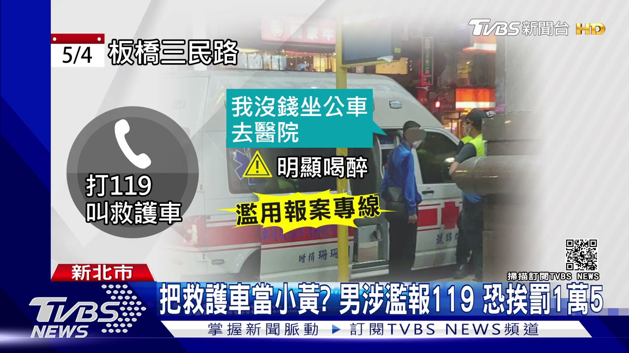 10天內狂打5次119專線!男叫救護車竟稱:我沒錢搭公車