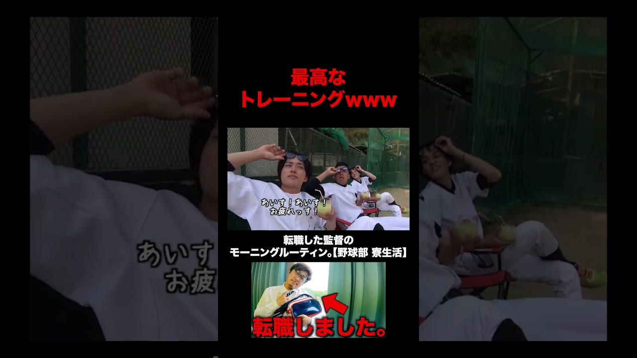 新監督との相性がいいサボり部員www 【あめんぼぷらす】#切り抜き#shorts