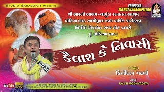 KIRTIDAN GADHVI | Bhaad Vakiya Live 2018 | Produce By STUDIO SARASWATI - JUNAGADH.