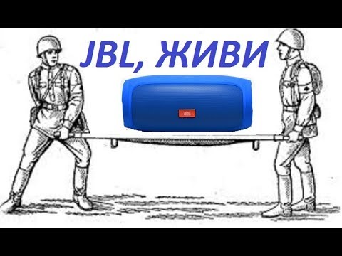 JBL,живи. Рифмо Style