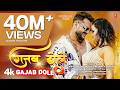 Official Song 2025 GAJAB DOLE गजब डोले KHESARI LAL YADAV PRIYANKA SINGH Ft Soumya T Se