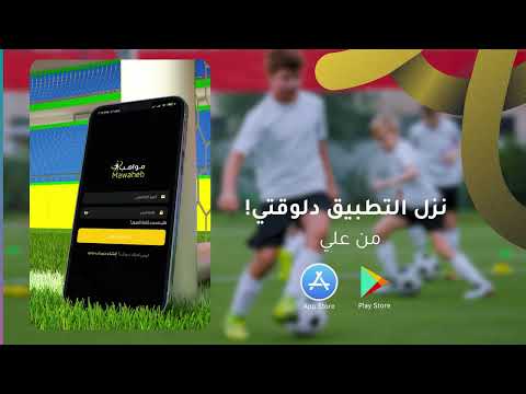 مواهب Mawaheb