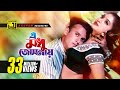 E Modhu Josonay এ মধু জোসনায় HD Shabnur Riaz Andrew Kanak Kajer Meye Anupam