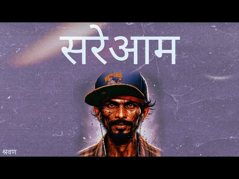 INDIAN TYPE BEAT "सरेआम" | INDIAN DRILL BEAT | RAP/HIPHOP INSTRUMENTALS