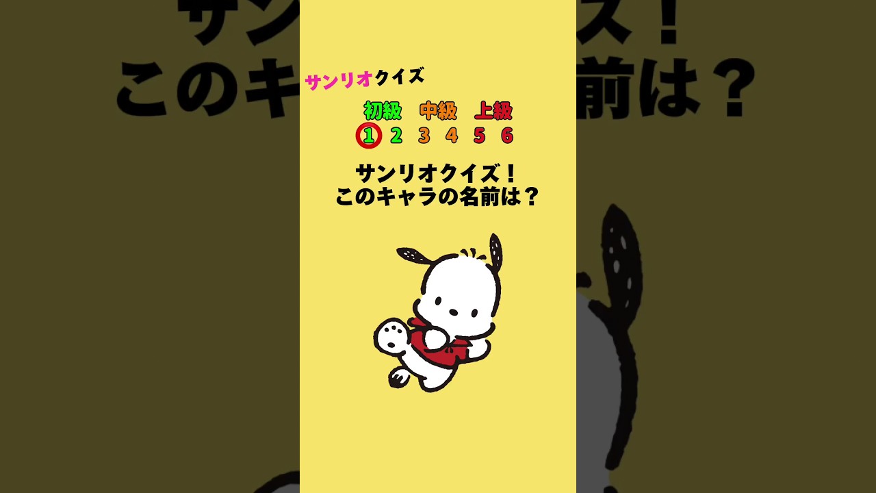 サンリオクイズ！このキャラの名前は？ #クイズ #サンリオ #暇つぶし