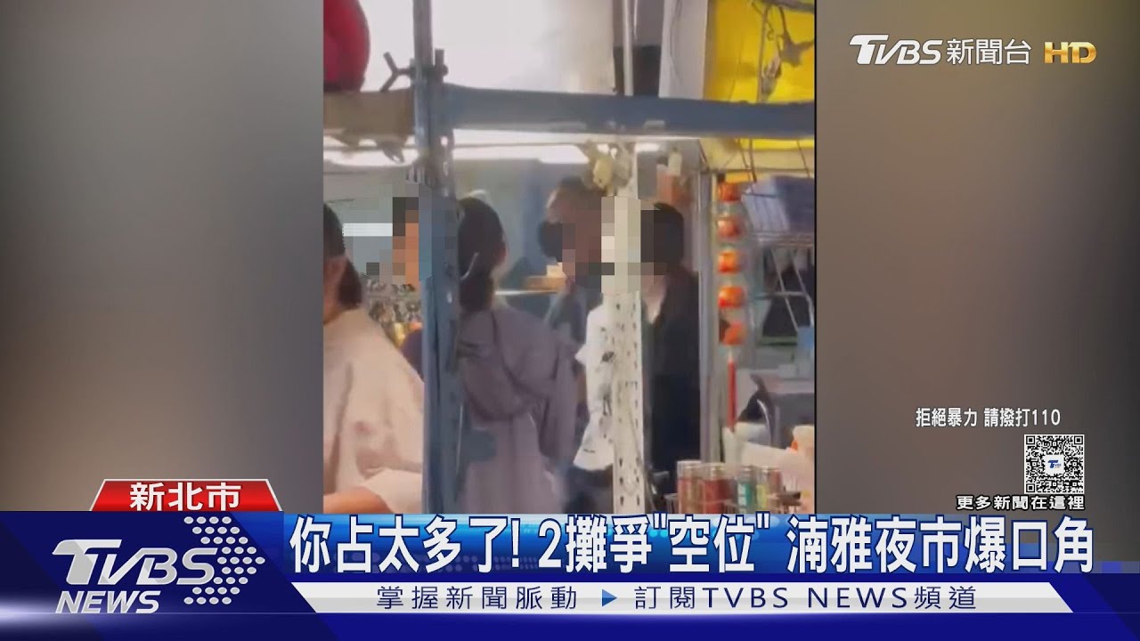 爭奪空位引爆老攤販互毆!「7旬嬤VS6旬翁」板橋夜市衝突畫面曝
