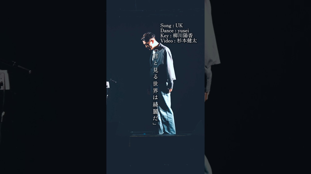 #shorts #君と見る世界は綺麗だ #UK #オリジナル曲