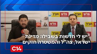 סגן השר כהן: "יש לי חדשות בשבילו: מדינת ישראל, צה"ל והמשטרה חזקים מאוד" (חדשות ערוץ 14) - התמונה מוצגת ישירות מתוך אתר האינטרנט יוטיוב. זכויות היוצרים בתמונה שייכות ליוצרה. קישור קרדיט למקור התוכן נמצא בתוך דף הסרטון סגן השר כהן: "יש לי חדשות בשבילו: מדינת ישראל, צה"ל והמשטרה חזקים מאוד" (חדשות ערוץ 14) - התמונה מוצגת ישירות מתוך אתר האינטרנט יוטיוב. זכויות היוצרים בתמונה שייכות ליוצרה. קישור קרדיט למקור התוכן נמצא בתוך דף הסרטון
