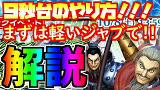 #1331【ﾅﾅﾌﾗ】速撃突破、第１戦！９秒台のやり方を解説！！！まずは軽いジャブで！【ｷﾝｸﾞﾀﾞﾑｾﾌﾞﾝﾌﾗｯｸﾞｽ】