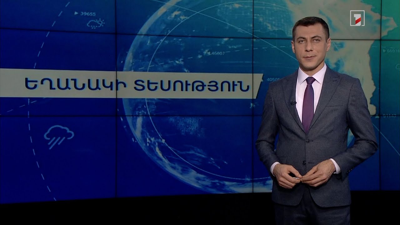 Դեկտեմբերի 29-ի եղանակային կանխատեսումները