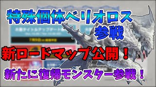 氷刃佩くベリオロス参戦！アルバトリオンに対抗するものとなるか！？【mhw:ib】