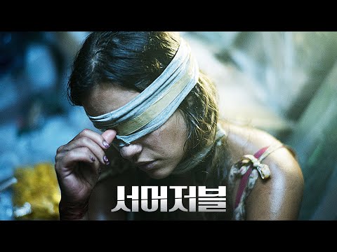 영화 [서머저블] 예고편(한글): 나탈리아 레예스: 2022: 스릴러: 연료, 식량이 바닥난 잠수정