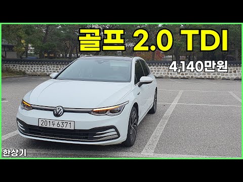 2024 폭스바겐 골프 2.0 TDI 시승기, 프레스티지 4,140만원(2024 Volkswagen Golf 2.0 TDI Test Drive) - 2024.10.28