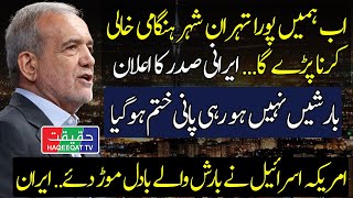 Tehran Faces Possible Evacuation Amid Water Shortage and Empty Dams