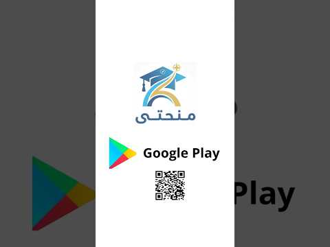 منحتي - المنح وأدوات الطالب video thumbnail