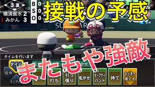 《パワプロ2018》接戦の予感 またもや強敵《栄冠ナイン みかん高校編#67》
