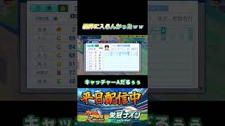だまされたｗｗ  #パワプロ2025 #栄冠ナイン#shorts #ゲーム配信