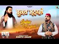 Kanth Kaler Official Video Shukar Manava New Devotional Shri Guru Ravidass Maharaj Ji Song