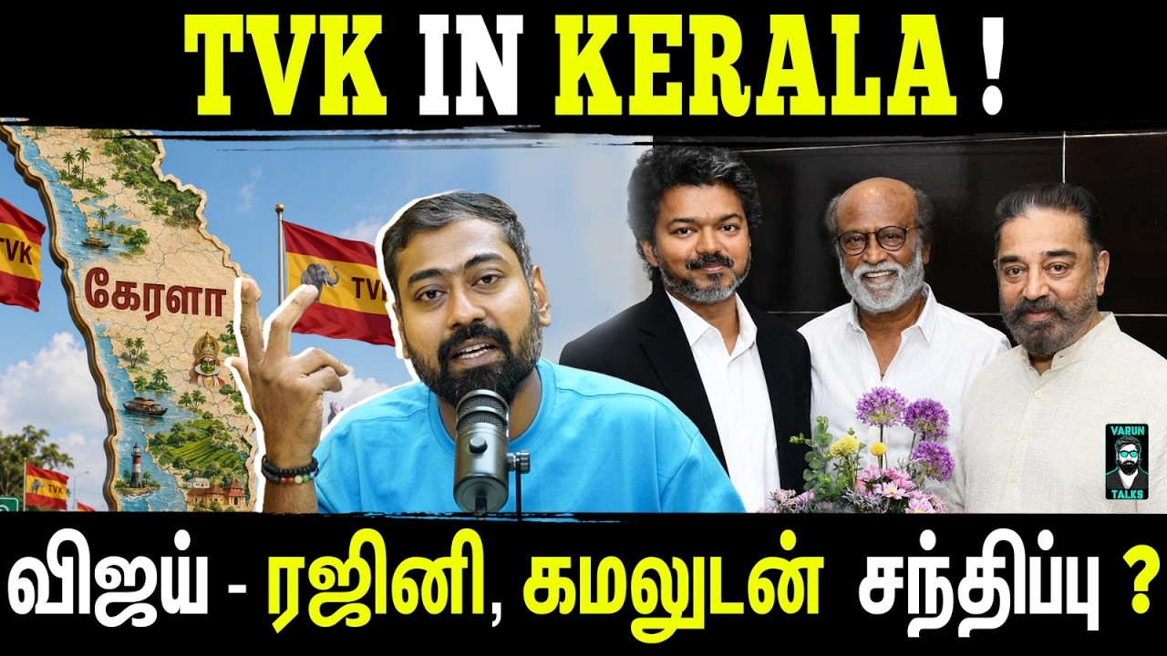 Can Vijay’s TVK Create an Impact in Kerala? | A South Indian Political Force? | Varun Talks