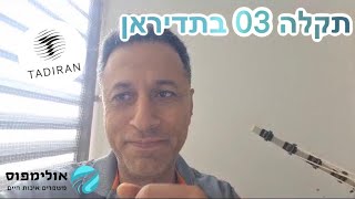 קוד תקלה 03 מזגן תדיראן
