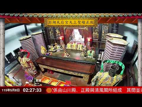 澎湖天后宮即時影像