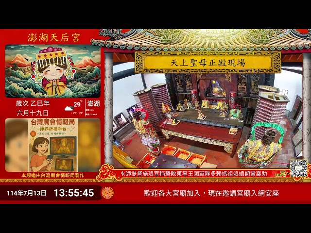 澎湖天后宮正殿Live即時現場直播