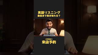 英語リスニング｜聞き流しにおすすめ！来店予約ってどうやる！？【イザベラ・イングリッシュ】リアルな日常英語 ミニドラマから学ぶ英会話 日常英会話 TOEIC 英検対策