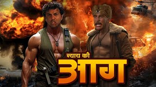 Download lagu न्याय की आग - SUNNY DEOL - NEW ACTION - BLOCKBUSTER - FULL MOVIE mp3