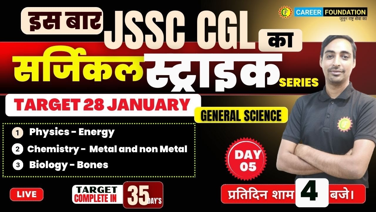 JSSC CGL GENERAL SCIENCE 2024 | SURGICAL STRIKE SERIES | GENERAL SCIENCE | DAY - 5 | BY BISHNU SIR